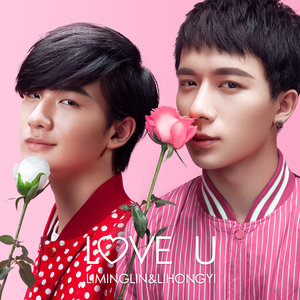 Love U(热度:677)由마천전~马天典翻唱，原唱歌手李明霖/李宏毅