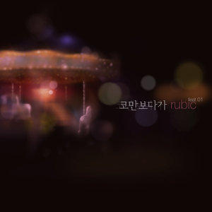 코만 보다가 (看看鼻子)