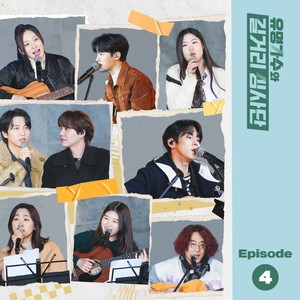유명가수와 길거리 심사단 EP.4 (Famous Singers And Street Judges EP.4)