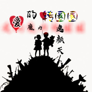 有人不知悔改 (伴奏)