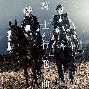 騎士行進曲 (骑士进行曲)