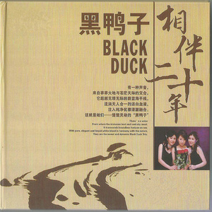 出塞曲(热度:23)由咏梅翻唱，原唱歌手黑鸭子组合
