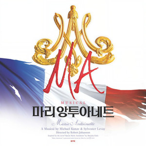 뮤지컬 마리 앙투아네트 2019 (Musical Marie Antoinette 2019)