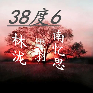 你喜欢大海我爱过你 林泷/南忆思/墨羽 qq音乐-千万正版音乐海量