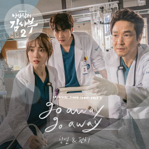 낭만닥터 김사부2 OST Part.3 (浪漫医生金师傅2 OST Part.3)