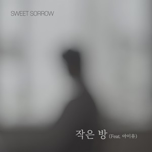 스윗소로우 스페셜 싱글 (SWEET SORROW Single)