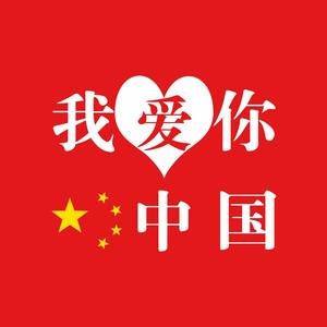 我爱你中国(2017年国庆)