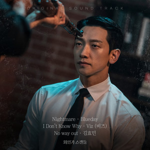 화인가 스캔들 OST Part.7 (Red Swan OST Part.7)
