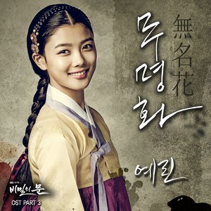 비밀의 문 (SBS 월화드라마) OST - Part.3 (秘密之门 O.S.T Part.3)