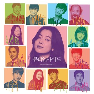 뷰티 인사이드 OST (内在美 OST)