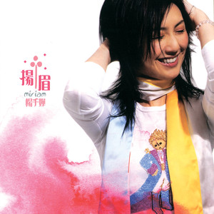 杨千嬅专辑《扬眉》封面图片
