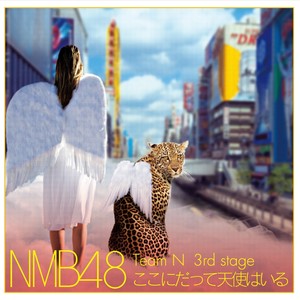 NMB48 Team N 3rd stage ここにだって天使はいる