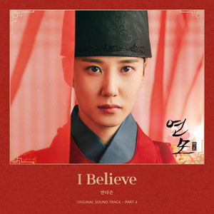 연모 OST Part.4 (恋慕 OST Part.4)