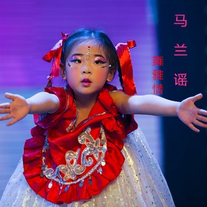 马兰谣口风琴谱子