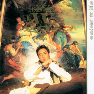 潘玮柏专辑《壁虎漫步》封面图片