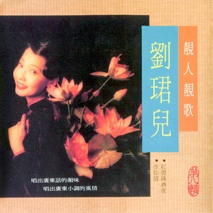 水仙情(修复版)(热度:815)由小莫翻唱，原唱歌手刘珺儿