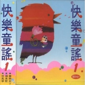 生日快乐歌(热度:189)由ZY  俊国久久翻唱，原唱歌手松江儿童合唱团