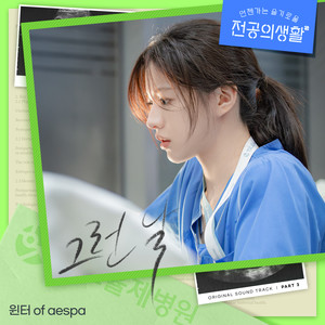그런 날 (On Such a Day)Mp3下载-WINTER (윈터)