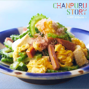 CHANPURU STORY ~HY tribute~