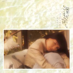 潘越云专辑《我是不是你最疼爱的人》封面图片