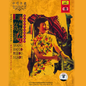 Famous Female Singers From Shanghai (Lao Shanghai Hong Ling De Jue Shi Ge Sheng)