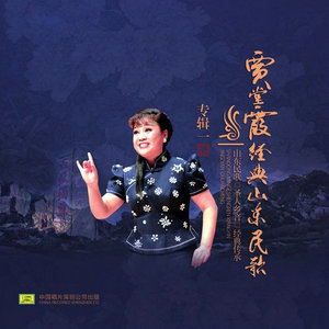 山东民歌-绣花针