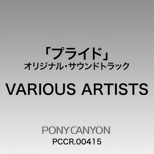 プライド オリジナルサウンドトラック (《冰上恋人》原声带)
