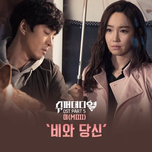 슈퍼대디열 O.S.T Part.5 (超级爸爸烈 O.S.T Part.5)