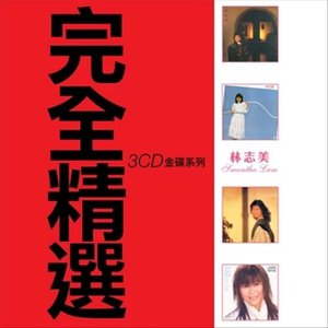 雨夜钢琴 (Blue Mix)(热度:53)由青青河边草翻唱，原唱歌手林志美