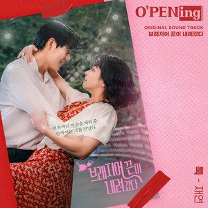 브래지어 끈이 내려갔다 OST (O′PENing) (Unbalanced Love (O'PENing) (Original Soundtrack)) (内衣带掉了 OST)