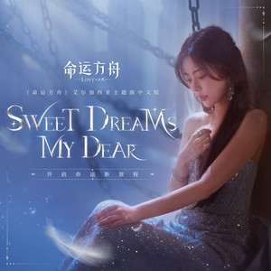 Sweet Dreams, My DearMp3下载-陈卓璇