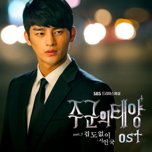 주군의 태양 OST Part 7 (主君的太阳 OST Part7)