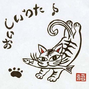 おいしいうた (Good Song)