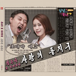 김은아 첫번째 앨범 사랑의 돌직구 (爱情的直言)