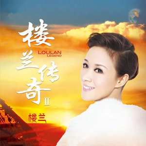 高原红(热度:17)由刘晓星翻唱，原唱歌手楼兰