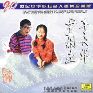 跟你走天涯