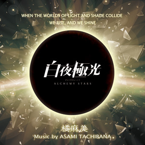「白夜極光」Music Collection Vol.1