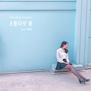 아베끄 프로젝트 Vol.2 (Avec Project Vol.2)