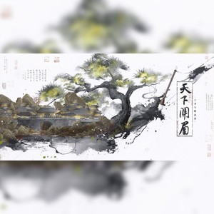 天下开眉——“国仇家恨”向小说群像