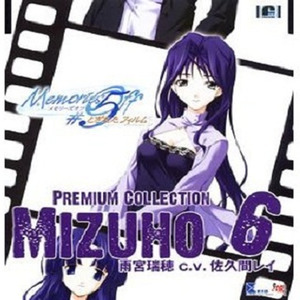 Memories Off #5 とぎれたフィルム PREMIUM COLLECTION 6 MIZUHO (秋之回忆5 中断的胶片 角色歌CD6)
