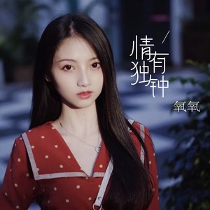 11 歌词 此歌曲为没有填词的纯音乐,请您欣赏评论 期待你的神评论