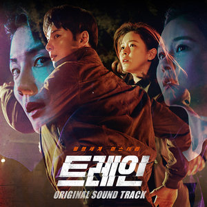 火车 OST (Train OST)