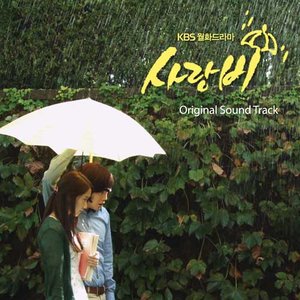 사랑비 Second Single (爱情雨 Second Single)