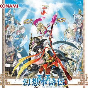 Genso Suikoden 5