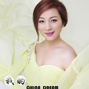 我的中国梦(热度:134)由美丽翻唱，原唱歌手廖芊芊