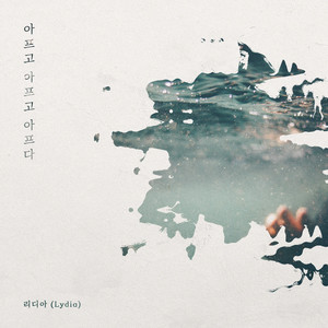 내일도 맑음 OST Part.20 (明日也晴朗 OST Part.20)
