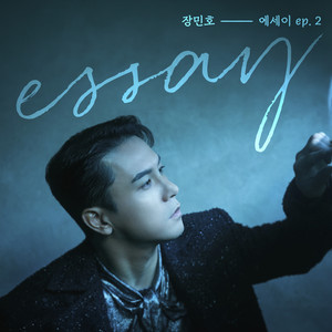 에세이 ep.2 (Essay ep.2)