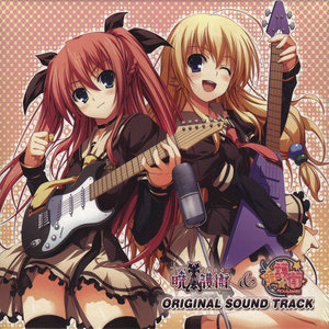 暁の護衛&暁の護衛~プリンシパルたちの休日~ ORIGINAL SOUND TRACK (晓之护卫&晓之护卫FD~主角们的休息日~ OST)