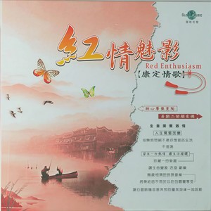 八孔竖笛简谱 康定情歌:《康定情歌》的真正作者是李依若(李天禄)