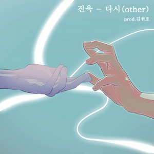 다시 (other) (再次 (other))